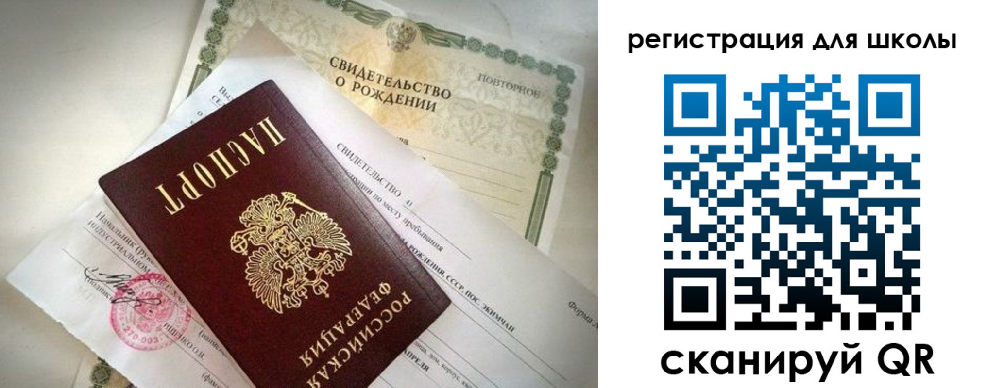 временная регистрация для школы в Феодосии
